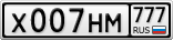 Х007НМ777