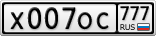 Х007ОС777