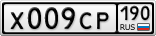 Х009СР190