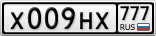 Х009НХ777
