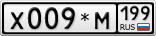 Х009*М199