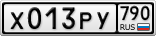 Х013РУ790