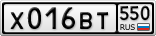 Х016ВТ550