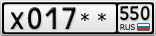 Х017**550