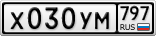 Х030УМ797
