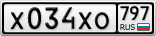 Х034ХО797
