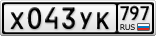 Х043УК797