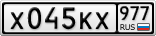 Х045КХ977