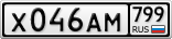 Х046АМ799