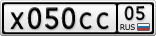 Х050СС05