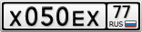 Х050ЕХ77
