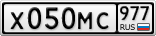 Х050МС977