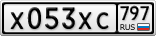 Х053ХС797