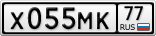 Х055МК77