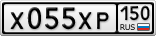 Х055ХР150