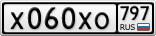 Х060ХО797