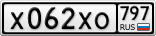 Х062ХО797