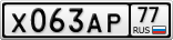 Х063АР77