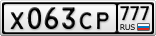 Х063СР777