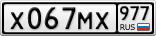 Х067МХ977
