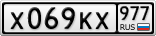Х069КХ977