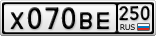 Х070ВЕ250
