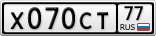Х070СТ77