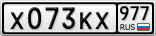 Х073КХ977