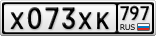 Х073ХК797
