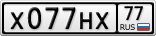 Х077НХ77