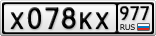 Х078КХ977