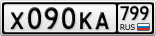 Х090КА799
