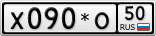 Х090*О50