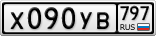 Х090УВ797