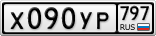 Х090УР797