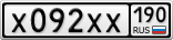 Х092ХХ190
