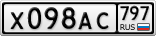 Х098АС797