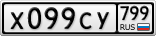 Х099СУ799