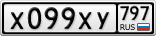 Х099ХУ797