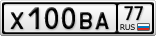 Х100ВА77