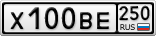 Х100ВЕ250