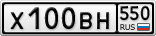 Х100ВН550
