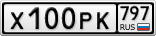 Х100РК797