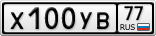 Х100УВ77
