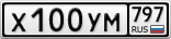 Х100УМ797