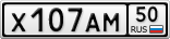Х107АМ50