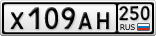 Х109АН250