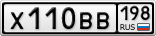 Х110ВВ198