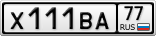 Х111ВА77