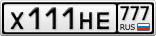 Х111НЕ777